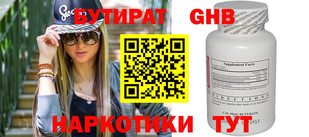 БУТИРАТ 99%  Вход с VPN  Краснокаменск 