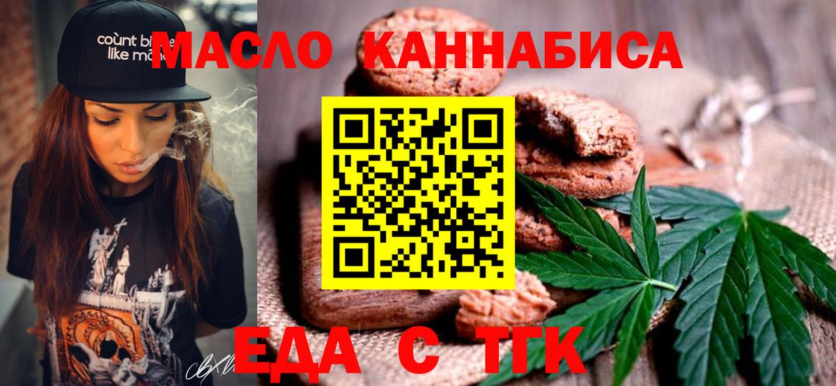 Краснокаменск  Печенье с ТГК марихуана  Вход с VPN 