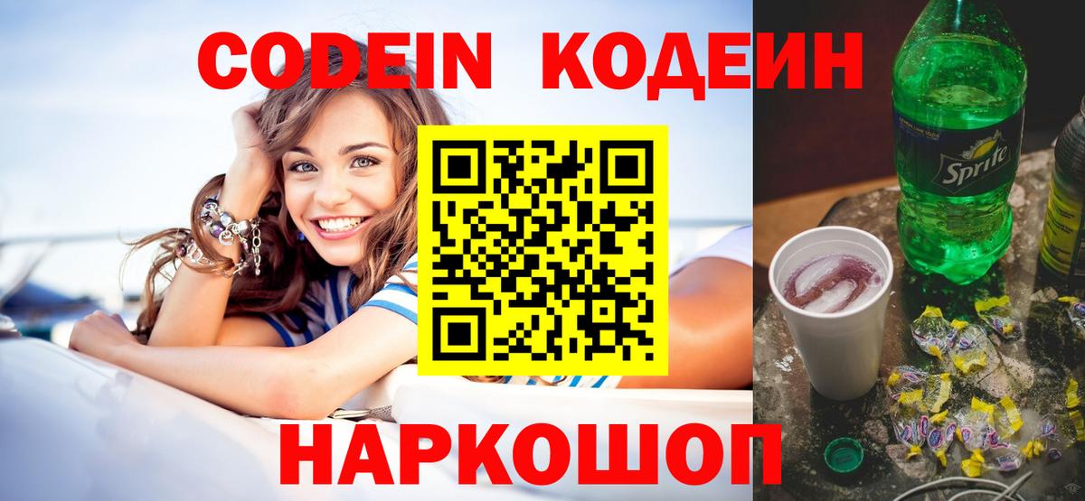 Codein напиток Lean (лин)  Вход с VPN  Краснокаменск  Codein Purple Drank 