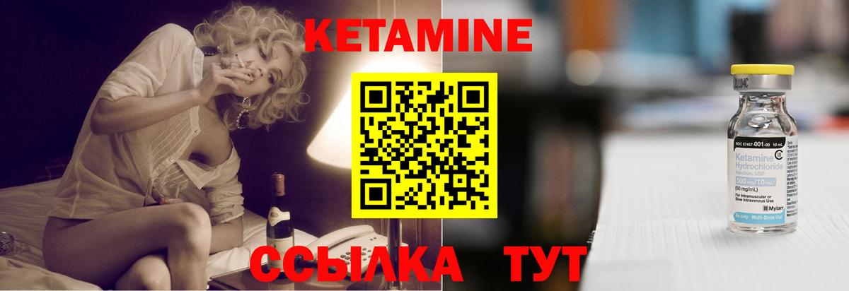 КЕТАМИН ketamine Краснокаменск