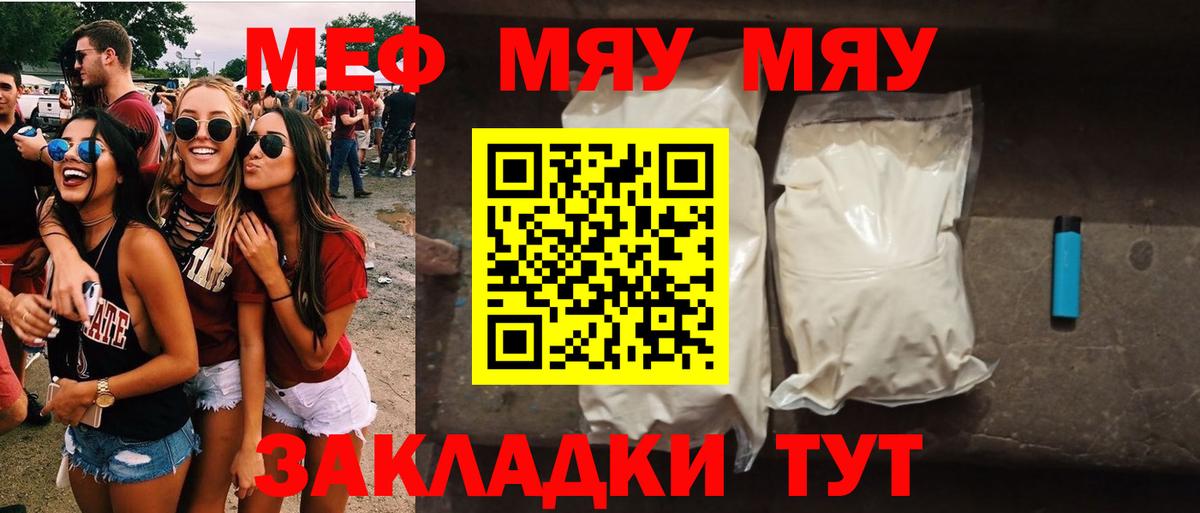МЯУ-МЯУ  МЯУ-МЯУ мяу мяу  Мефедрон  Краснокаменск  наркошоп  Вход с VPN  МЕФ 4 MMC 