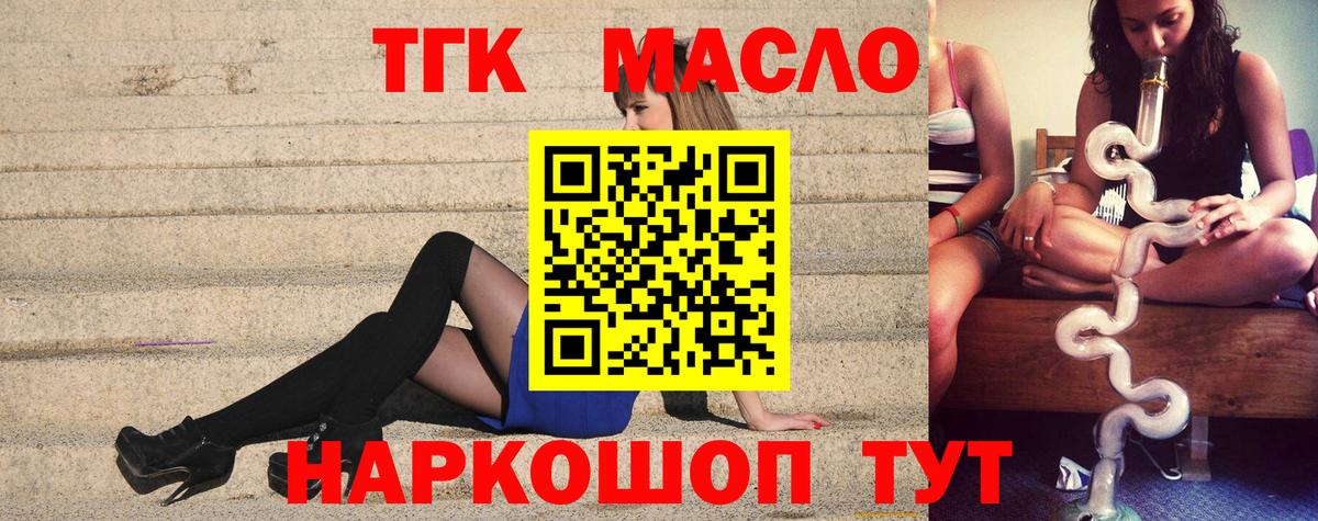 ТГК концентрат  Вход с VPN  Краснокаменск 